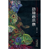动物启示录