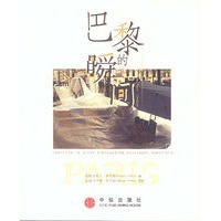 巴黎的瞬间