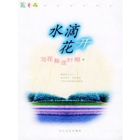 水滴花开——花之雨·成和组合笔记