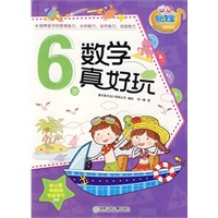 数学真好玩：6岁