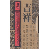 枕边书：吉祥（全三册）