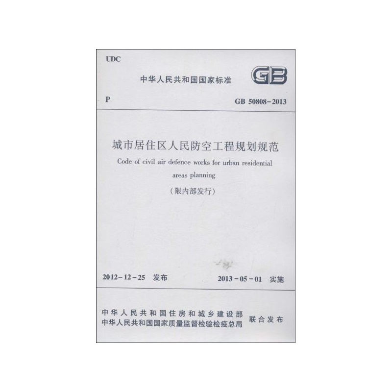 【中华人民共和国国家标准GB50808-2013城市