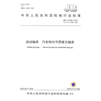 滚动轴承 汽车转向节用推力轴承