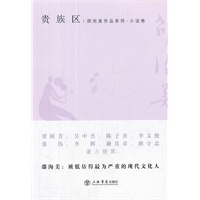 贵族区