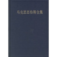 马克思恩格斯全集.第十九卷