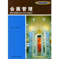 会展管理