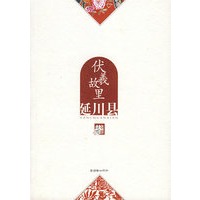 伏羲故里——延川县