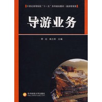 导游业务