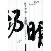 旷世大儒——王阳明