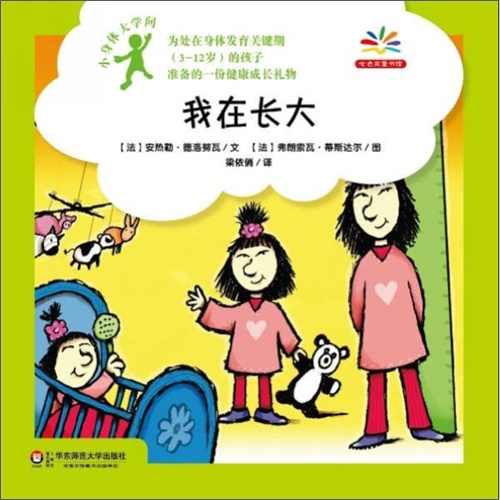 【我在长大图片】高清图_外观图_细节图-当当网