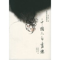 中国人自画像——陈季同法文著作译丛