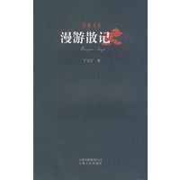 旧版书系-漫游散记