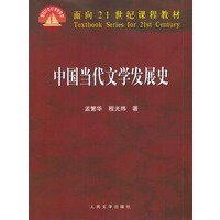 中国当代文学发展史