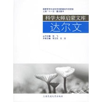 达尔文/科学大师启蒙文库