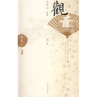 观音