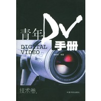 青年DV手册