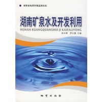 湖南矿泉水及开发利用