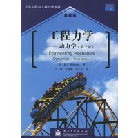 工程力学：动力学（第三版）