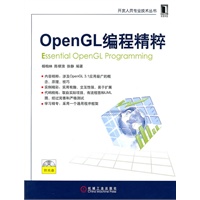 OpenGL编程精粹（附光盘）