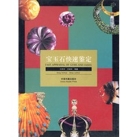 宝玉石快速鉴定