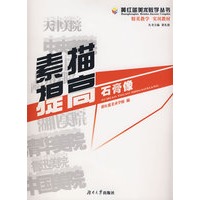 素描提高（石膏像）