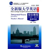 全新版大学英语（第二版）综合教程（预备级）教师手册（附光盘）