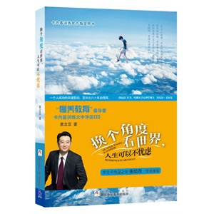 换个角度看世界，人生可以不忧虑        