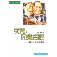 文凭，见鬼去吧——每一个人都能成功