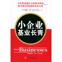 小企业基业长青