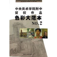 色彩大范本2