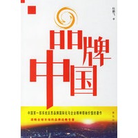 品牌中国