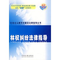 林权纠纷法律指导25