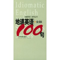 地道英语--金融100句