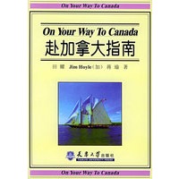 赴加拿大指南