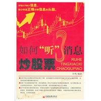 如何“听”消息炒股票