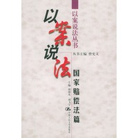 以案说法·国家赔偿法篇