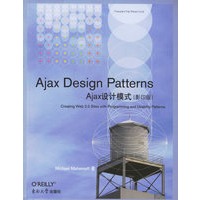 Ajax Design Patterns Ajax设计模式(影印版)