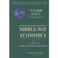 中间道路经济学（英文版）/诺贝尔经济学奖获奖者学术精品自选集