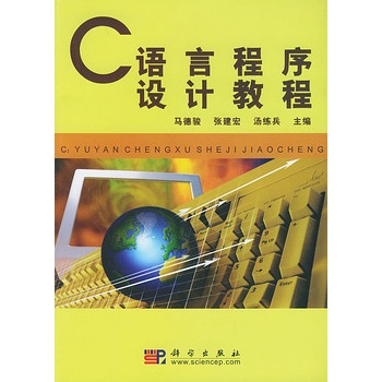 数据结构c语言版第3版答案_c语言程序设计实验教程答案_c语言程序设计教程第二版答案