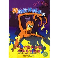 26个秘密：我的伙伴阿木3