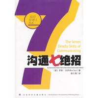 沟通七绝招