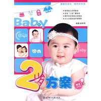 2岁方案（赠VCD）