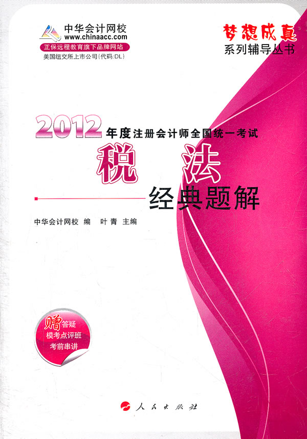 ����鿴��˰����20112��ע����ʦ���Ծ�����⣨�������ϵ�и������飩CPA���ԡ���ϸ����