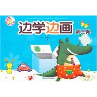 边学边画-第三阶段