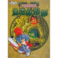 黑森林探秘：迷宫大冒险