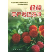 杨梅丰产栽培技术
