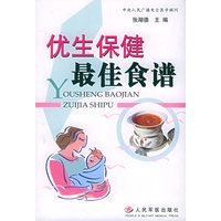 优生保健最佳食谱