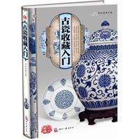 天下收藏:古瓷收藏入门