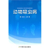 动物吸虫病
