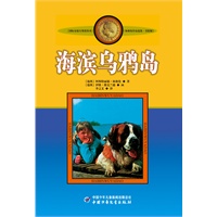 海滨乌鸦岛：林格伦作品选集·美绘版
